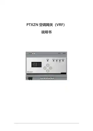 PTXZN 空调网关(VRF)
